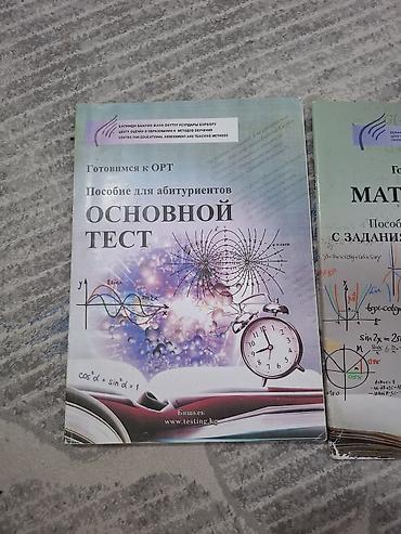 secom книги: Пособия к подготовке к ОРТ/ НЦТ Есть разные книги (секом, скул клаб — 6