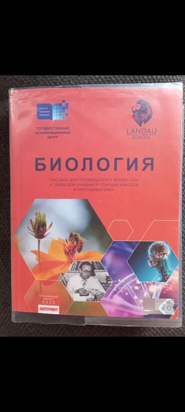 CD, DVD disklər və kassetlər: Biologiya 10-cu sinif, 2022 il