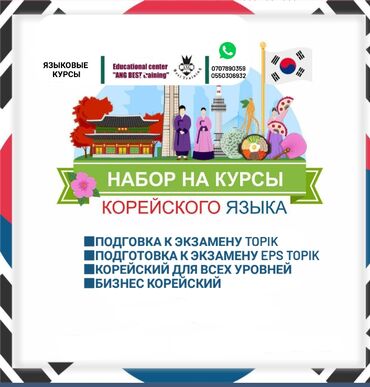 корейский курс ош: КУРСЫ КОРЕЙСКОГО ЯЗЫКА Утреннее время группы 09-10-11 Вторая группа