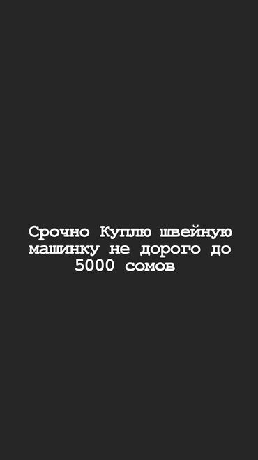 ручная швейная машинка для кожи и толстых тканей: Тигүүчү машина Chayka, Механикалык, Жарым автоматтык