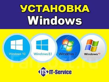 ремонт гироскутера бишкек: УСТАНОВКА WINDOWS 10, 11 Выезд бесплатно! Сделаю все качественно и