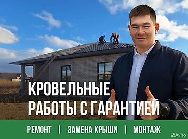 Кровля крыши: Кровля крыши | Ремонт Больше 6 лет опыта — 1