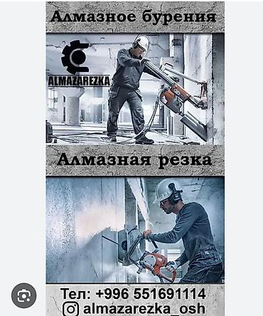 Алмазное бурение и алмазная резка бетона Профессиональные работы по