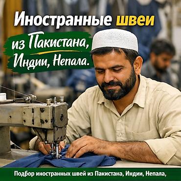 шлагбаум швея: Услуга: подбор иностранных швей - Специализация: подбор и — 1