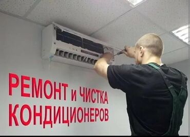 мастера по ремонту телевизоров ош: Необходим БЫСТРЫЙ РЕМОНТ КОНДИЦИОНЕРА? Мы поможем! 👍 Большинство