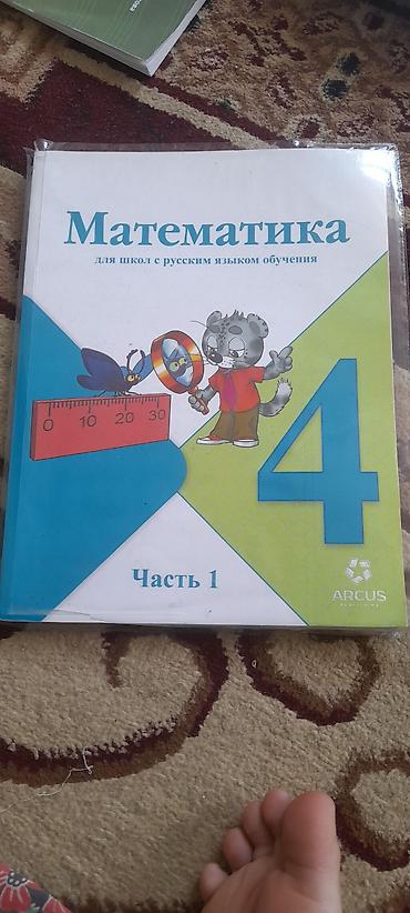 на русском: Русский язык, 4 класс, Новый — 3
