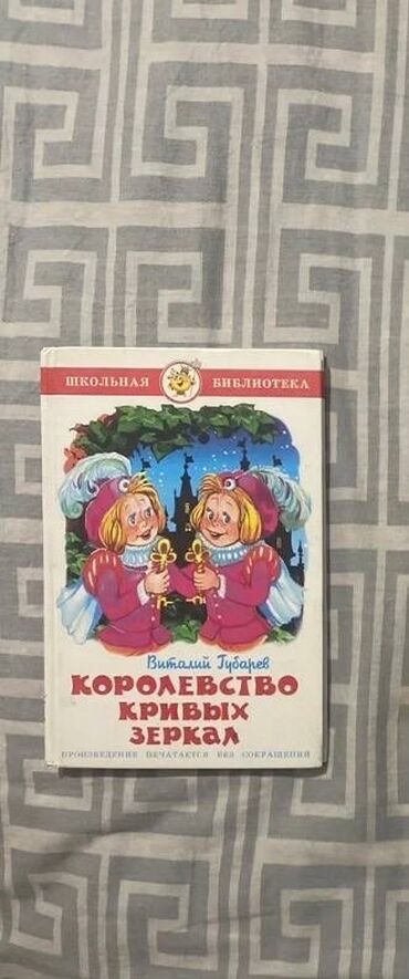 книга python: Книга 💯💯💯💯💯

Королевство кривых зеркал -120 сом 💯💯