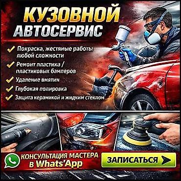 bbs 4 100: Ремонт кузова, Удаление вмятин без покраски (PDR), Легковое авто — 1