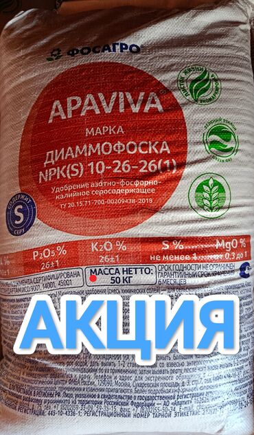 Другие животные: Диаммофоска диаммофос оптом 55сом кг калий хлористый селитра азот — 1