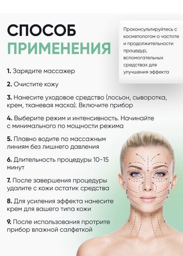 Косметика: Массажер для лица 4 режима :EMS токи вибромассаж, термолифтинг — 12