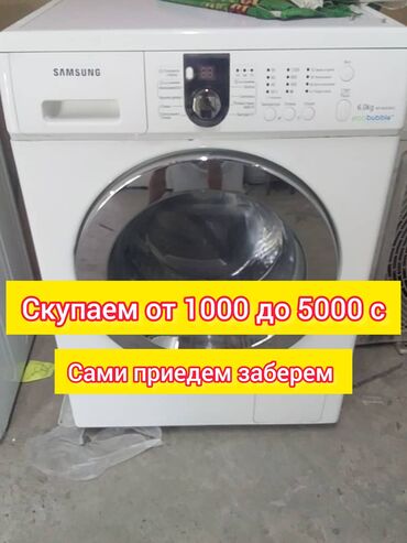 скупаем стиральные машины: Стиральная машина LG, До 7 кг