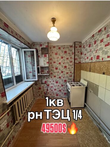 аренда квартир рабочий городок: 1 бөлмө, 30 кв. м, 1 кабат, ПСО (өзү оңдоп түзөтүп бүтүү үчүн)