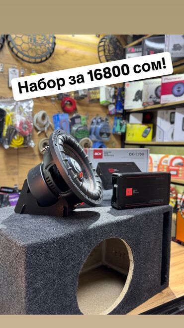 грузовой машины: Мощный саб по доступной цене ! У нас большой выбор оригинальных