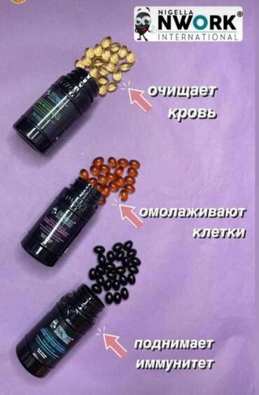 Витамины и БАДы: Черный тмин, Блокатор вирусов, Для зрения, Для костей, Nwork International, Нижелла Микс, Для беременных, Для взрослых, Для детей, Капсулы, Новый