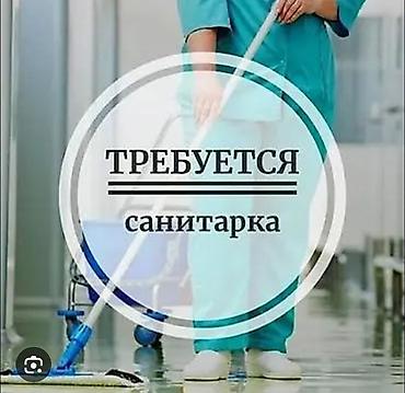 Требуется Уборщик, Медицинский центр