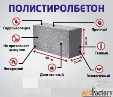 полистиролбетон: 600 x 300 x 200, d600, Самовывоз, Платная доставка, Бесплатная доставка