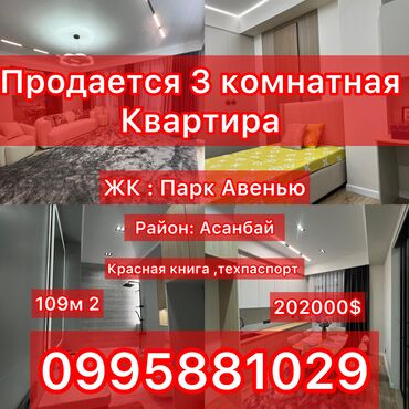 Продажа квартир: 3 комнаты, 109 м², Элитка, 9 этаж, Евроремонт