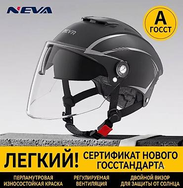 Шлемы: Лёгкий городской/скутерный шлем NEVA с двойным визором Ключевые — 1
