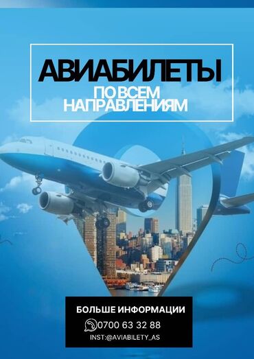 авто с последующим выкупом без первоначалки: АВИАБИЛЕТ/АВИАКАССА ✈️✈️✈️✈️✈️✈️✈️✈️ Саламатсыздарбы? Үйдөн чыкпай