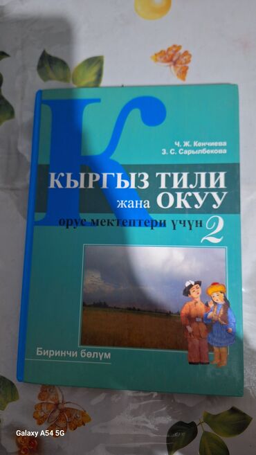 Книги, журналы, CD, DVD: Кыргыз тили 1-2 часть по 100сом