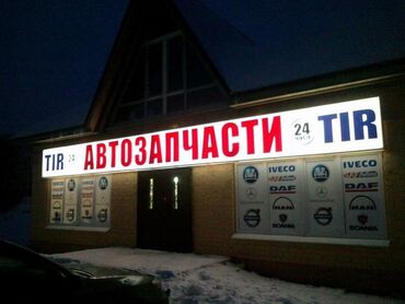 Изготовление рекламных конструкций: | Вывески, | Разработка дизайна — 6