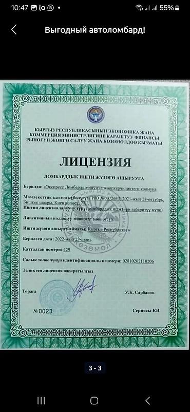жена: Ломбард, Автоломбард | Займ | Без поручителей — 2