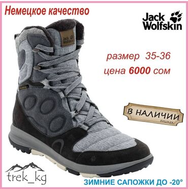 зимние ботинки бишкек: Сапоги, 35.5, Jack Wolfskin, Новый, цвет - Серый, Самовывоз