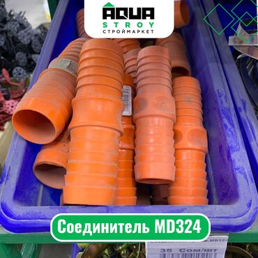 Другие системы полива: Соединитель оранжевый MD324 Для строймаркета "Aqua Stroy" качество