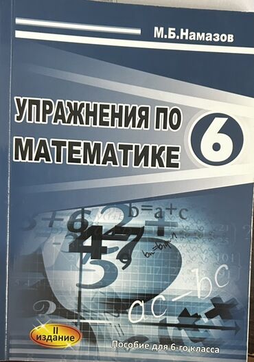 2 ci sinif informatika metodik vesait pdf: Məhsul: Riyaziyyat üzrə məşqlər kitabı – 6-cı sinif - Müəllif: M.B