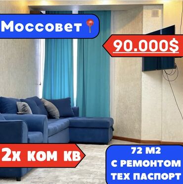 советский щербакова: 2 комнаты, 72 м², Элитка, 2 этаж, Евроремонт