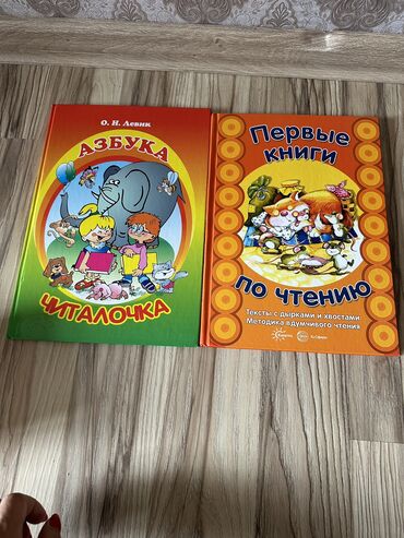 азбука: Азбука читалочка и первые книги по чтению. Каждая книга по 400 сом