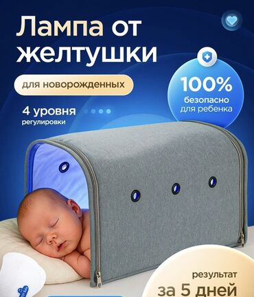 лампа для новорожденных: Сдается в аренду Фототерапевтическая лампа от желтушки для