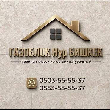 гозоблок: Газоблок, Неавтоклавный, 600x200x300, D700 — 1
