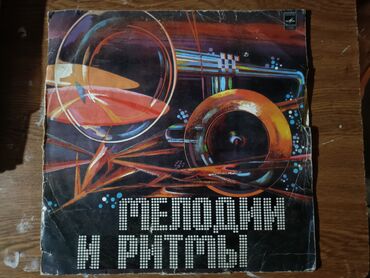купить синтезатор бу: Пластинка "Мелодии И Ритмы (Мелодия)". Пластинка в хорошем