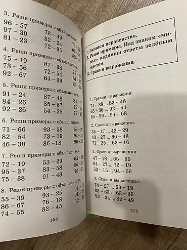 книга математики 4 класс: Книги Узорова, Нефёдорова по математике и русскому языку за 4 классы — 2