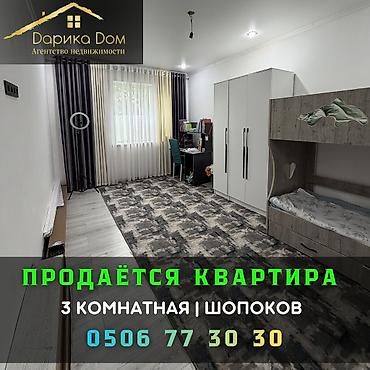 🔥 Продаётся 3-комнатная квартира в г. Шопоков 📐 Общая площадь: 60м² 🏢 lalafo.kg да 🔥 Продаётся 3-комнатная квартира в г. Шопоков 📐 Общая площадь: 60м² 🏢