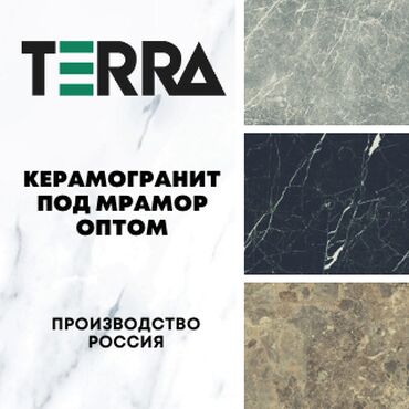 керамогранит бишкек in Кыргызстан | ОТДЕЛОЧНЫЕ МАТЕРИАЛЫ: Керамогранит под мрамор оптом для строительных объектов. Производство