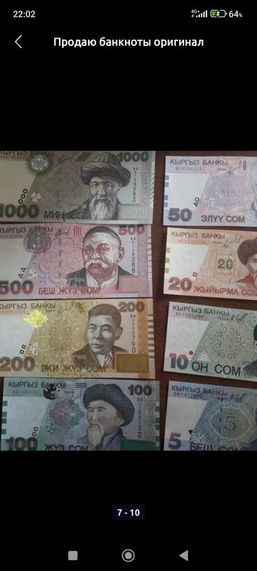 Купюры: Продаю с одинаковыми номерами. пример на фото — 19