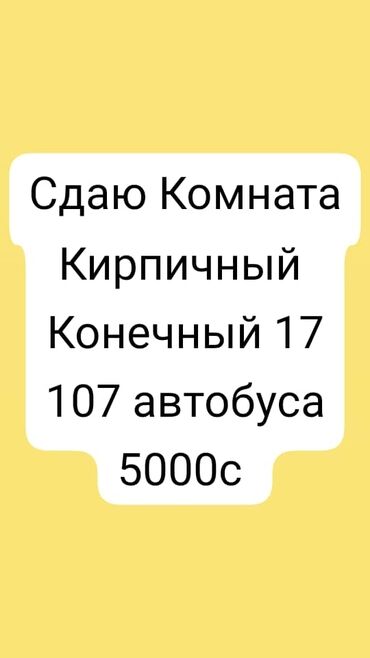 снять комнату в общежитии для студентов: 10 м²