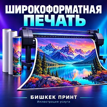 print: Широкоформатная печать, | Баннеры — 1