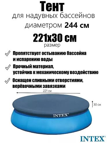 чехлы зимние: Тент для надувных бассейнов Intex Артикул: 28020 Назначение: - Круглый — 2