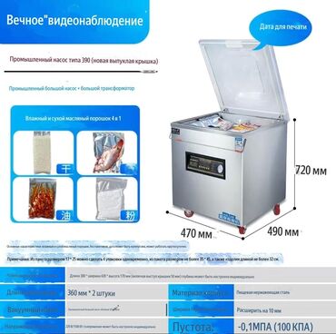 Упаковочно-фасовочные аппараты: Азотный, Вакуумный упаковщик — 8