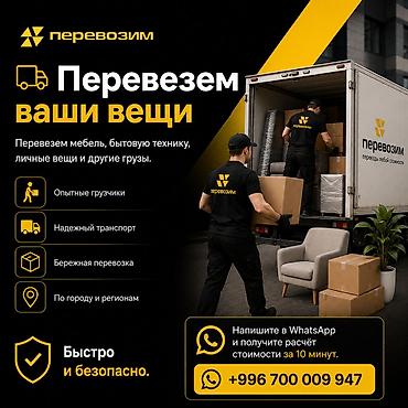 smart logistics: Переезды любой сложности от «Перевозим» - Квартирный, домашний и — 5