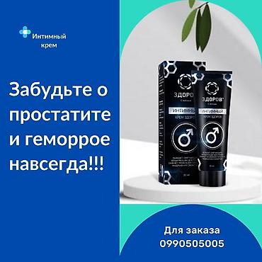Уход за телом: Интимный крем «ЗДОРОВ», 30 мл Назначение: - Поддержка при геморрое и — 5
