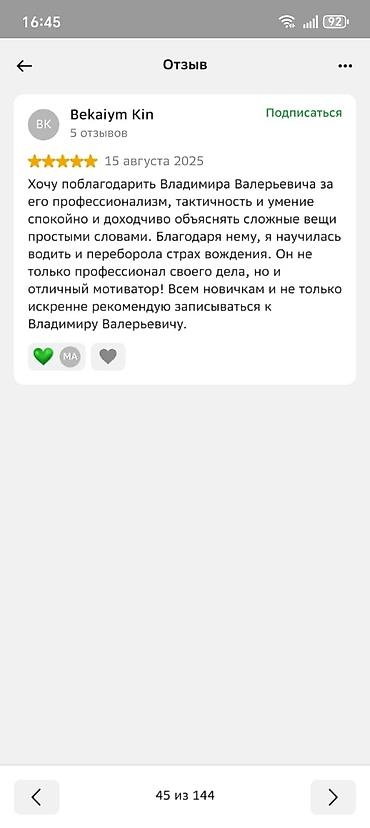 Автошколы, курсы вождения: Курсы вождения | (B) | Частный инструктор — 5