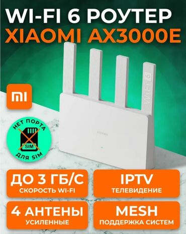 подключение wifi: Xiaomi AX3000E