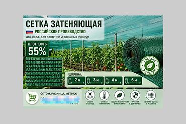 сетка теневая: Российский завод .Теневая защитная сетка .Для дома сада огрода .Сетка — 3