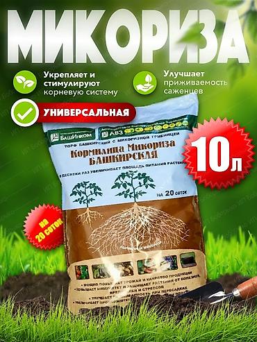 микориза: Удобрение Самовывоз, Платная доставка — 2