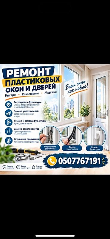 тонировка для окон квартиры: Окно: Ремонт — 2