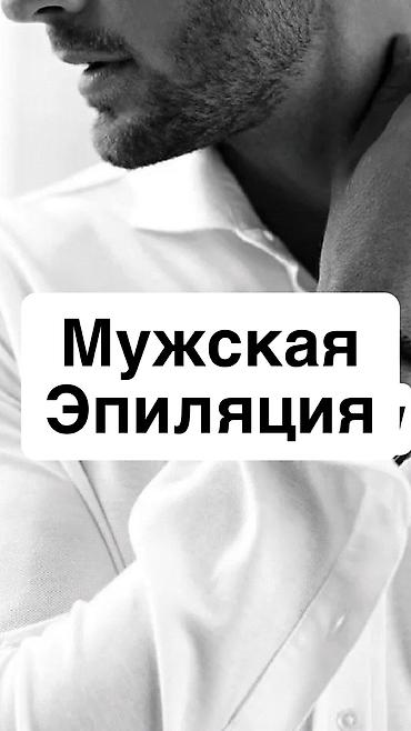 Эркектер үчүн шугаринг Шугаринг – бул денедеги